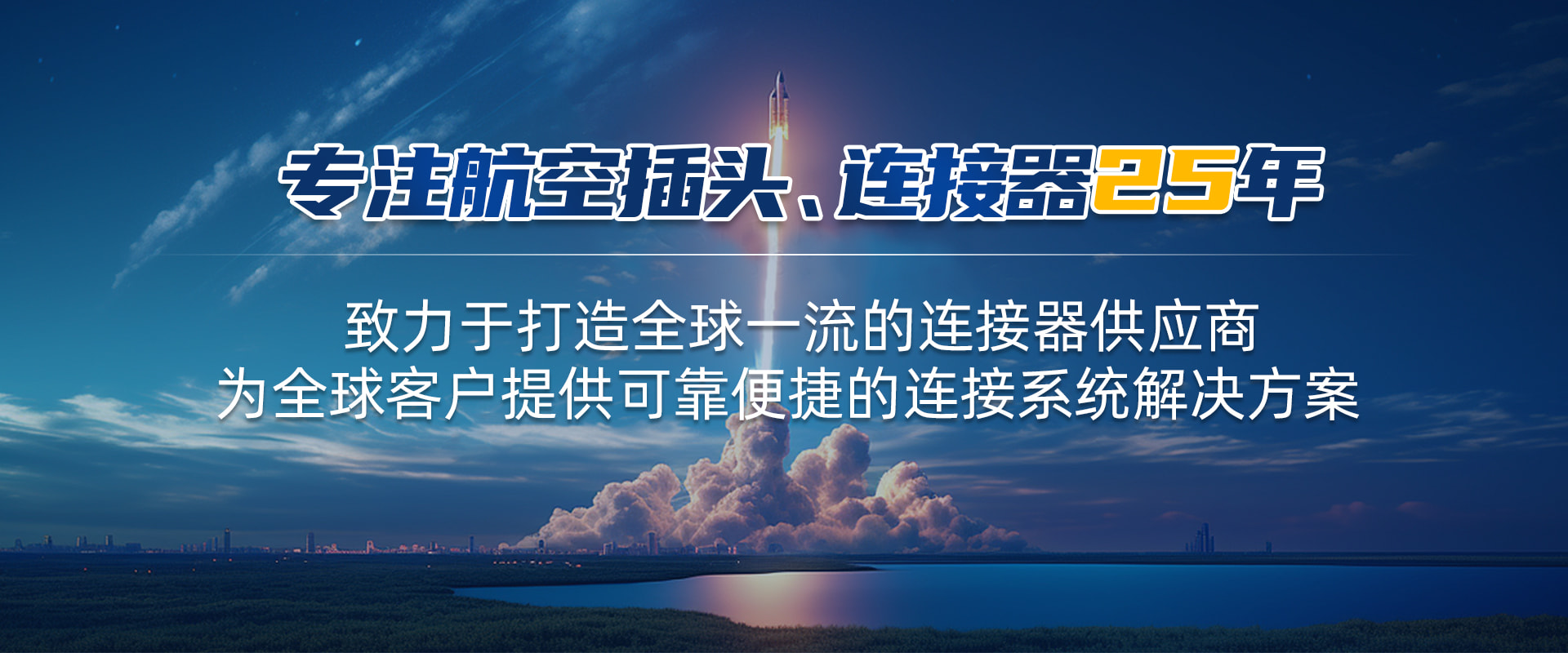 航空插頭，防水航空插頭，重載連接器，圓形連接器