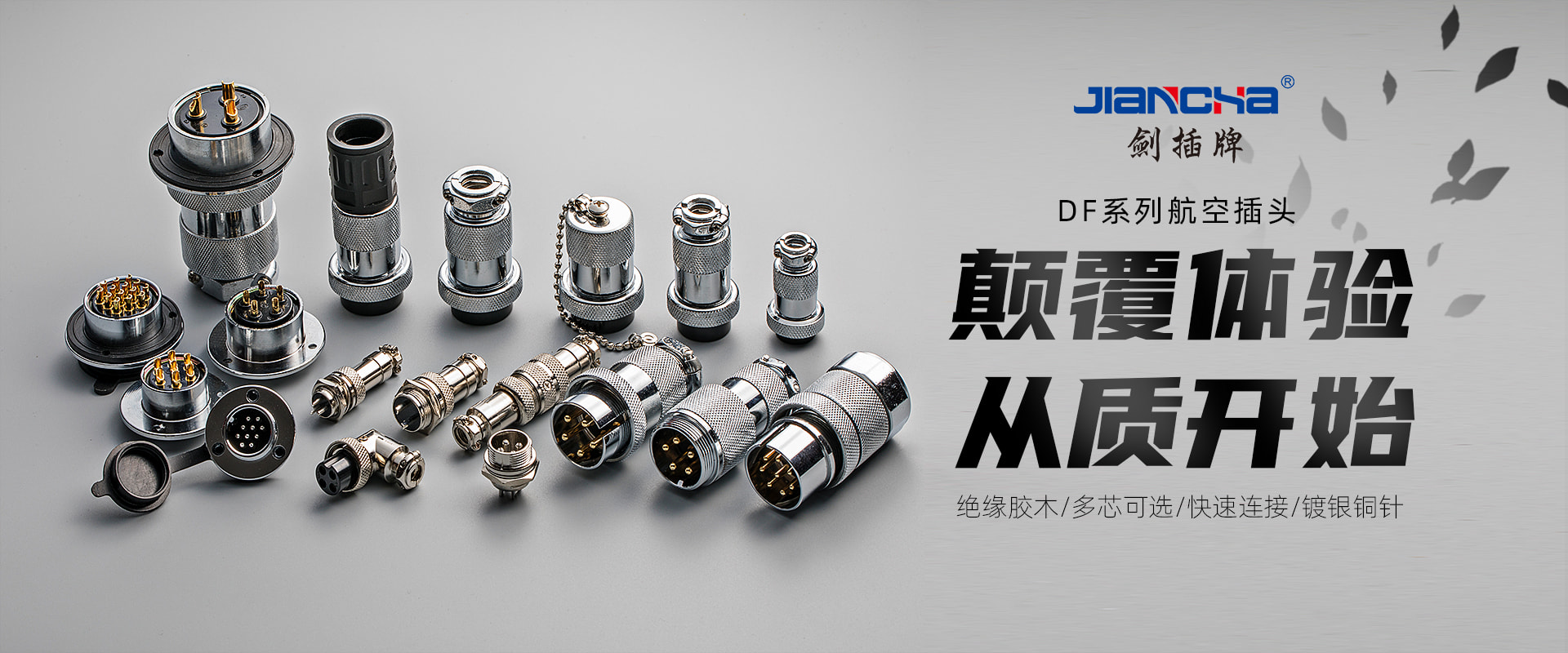 航空插頭，防水航空插頭，重載連接器，圓形連接器